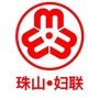 珠山妇工ico