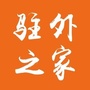 驻外之家ico