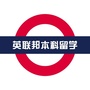 英联邦本科留学ico