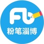 淄博粉笔ico