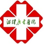 淄博广电医院ico
