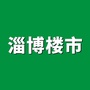 淄博楼市ico