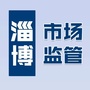 淄博市场监管ico