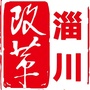 淄川改革ico