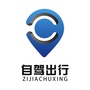 自驾出行ico