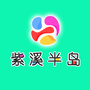 紫溪半岛花海世界公众号ico