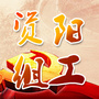 资阳组工ico