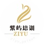 紫屿培训爱生活公众号ico