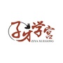 子牙学宫官方号公众号ico