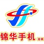 锦华数码连锁公众号ico