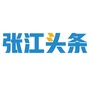 张江头条ico