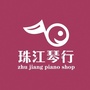 湛江市珠江琴行ico