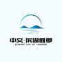 中交滨湖雅郡公众号ico