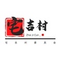 贵阳宅吉村民委员会ico