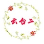 家园云台二ico