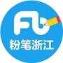 浙江粉笔招考资讯公众号ico