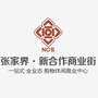 张家界新合作商业街ico