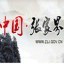 张家界市政府门户网ico