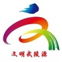 文明武陵源ico