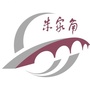 朱家角文体ico
