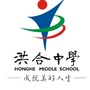 洪合中学公众号ico