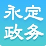 永定政务通ico