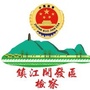 镇江开发区检察在线公众号ico