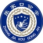 张家口公安ico