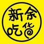 新余吃货ico
