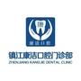 镇江京口康洁口腔ico
