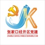 张家口经开区党员教育ico