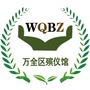 万全区殡仪馆网络平台ico