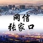 网信张家口ico