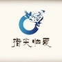 指尖临夏ico