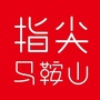 指尖上马鞍山ico