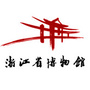 浙江博物馆公众号ico
