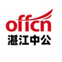 湛江中公ico