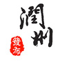 润州发布ico