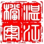 湛江市档案馆ico