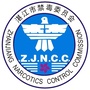 湛江禁毒公众号ico