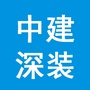 中建深装ico