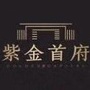 紫金首府公众号ico