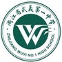 武义一中ico