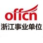 中公浙江事业单位考试网ico