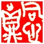 天台同心圆ico