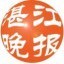 湛江晚报ico
