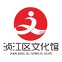 韶关市浈江区文化馆ico
