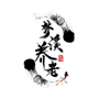梦溪养老ico