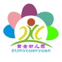 金昌市紫金幼儿园公众号ico