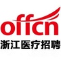 浙江卫生系统招聘ico